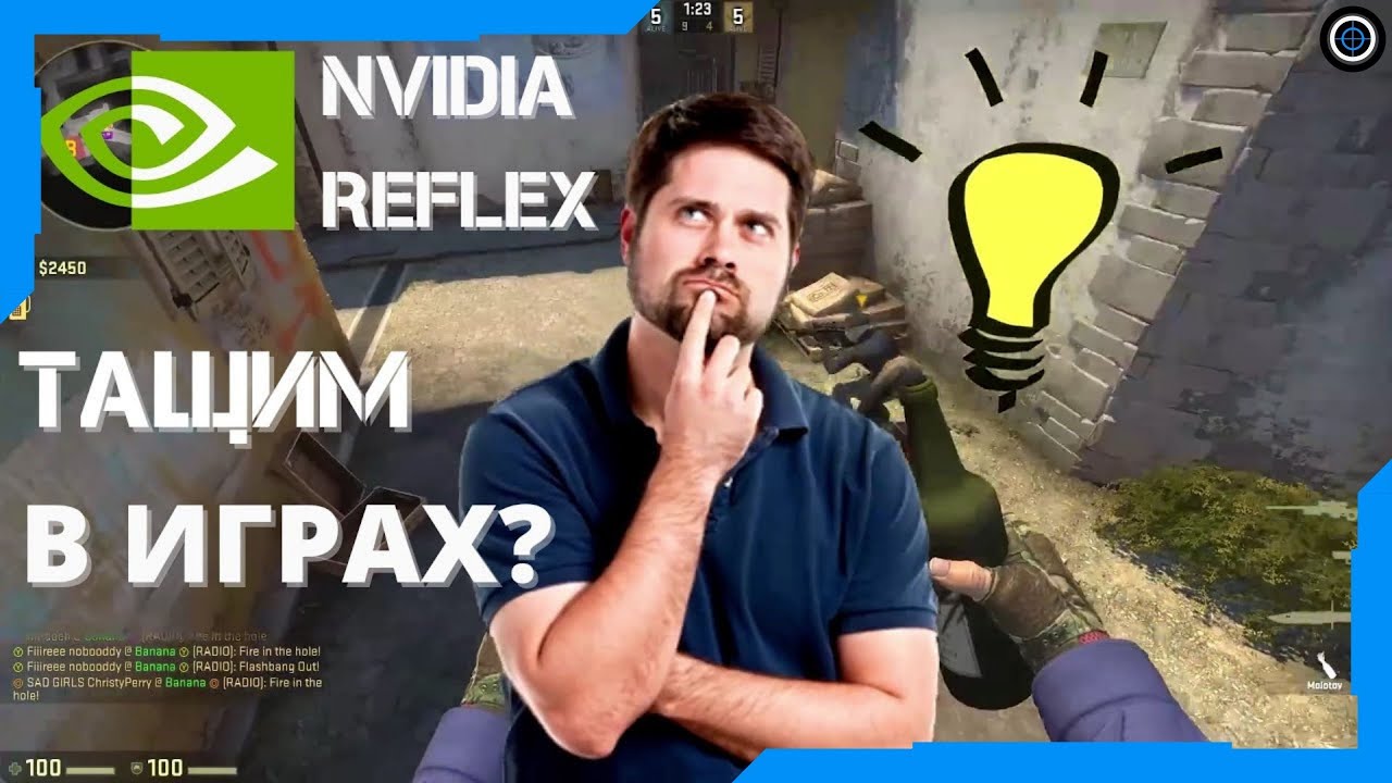 КАК НАЧАТЬ ТАЩИТЬ КАТКИ? Технология Reflex от NVIDIA как это работает и как включить?