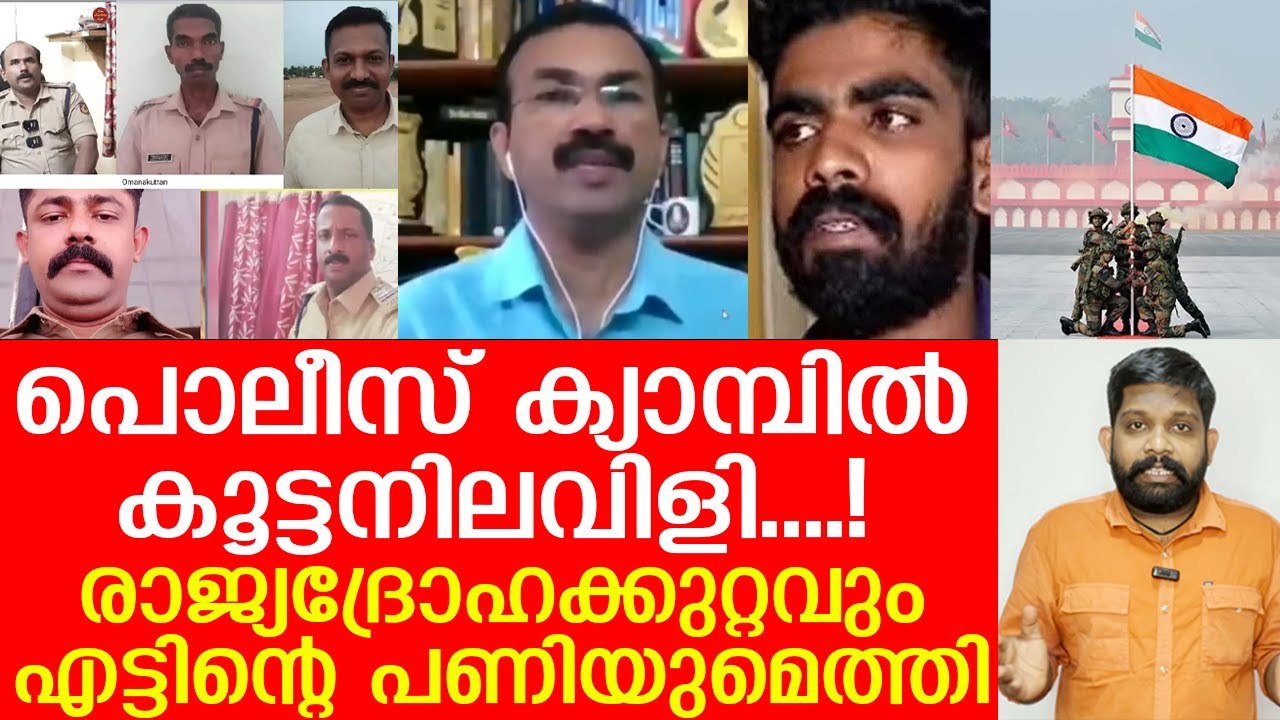 പട്ടാളത്തിന്റെ കാലില്‍ വീണ് ക്രിമിനല്‍ പൊലീസ്... രാജ്യദ്രോഹക്കുറ്റവും.. | Kilikollur police issue