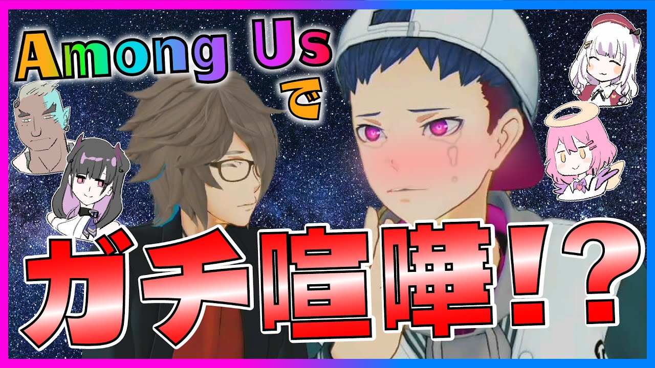 響け！ Among Us