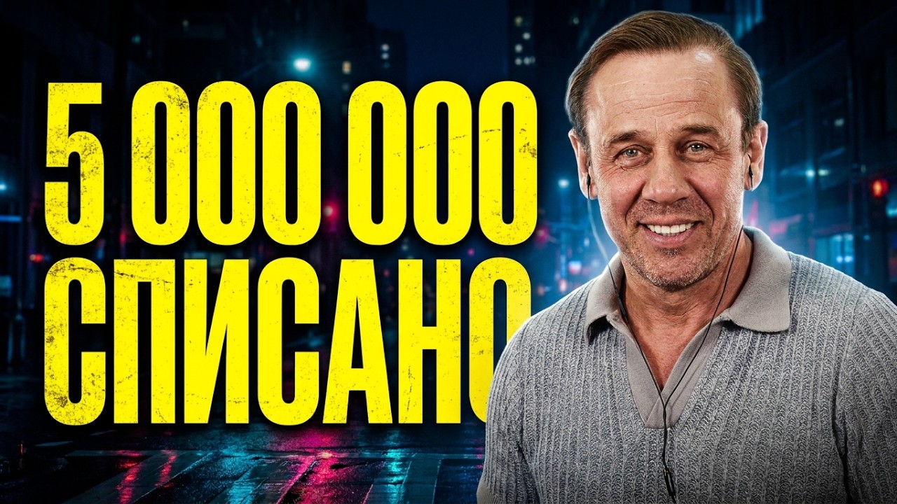 HE LOST 5 MILLION RUBLES | HOW TO OUTSMART DEBT COLLECTORS | BANKRUPTCY | Kuznetsov | Alliam