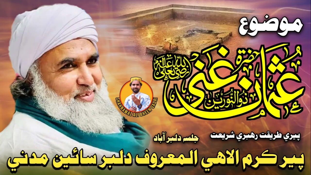 Peer Dilbar Saien New Bayan Shan Usman E Ghani Ra Full Bayan
