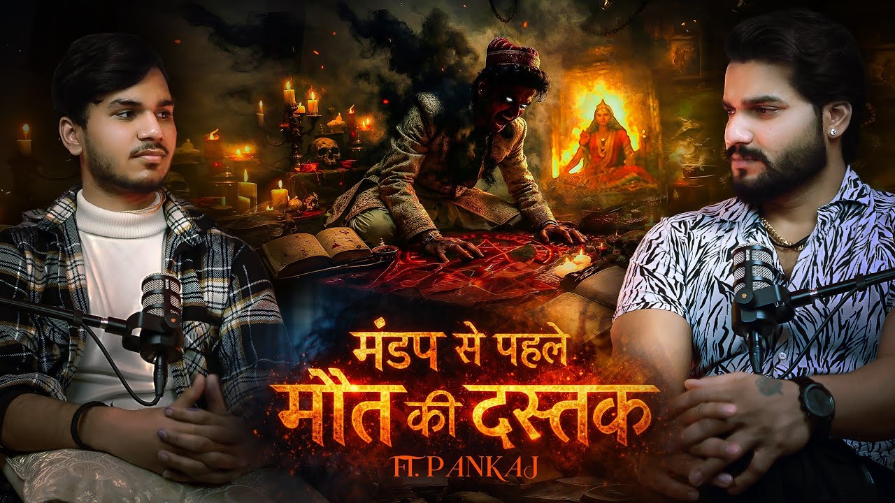 बारात से पहले मौत ने घेरा, माता रानी ने बचाया | FT.Pankaj | #horror #new #podcast #horrorstories 