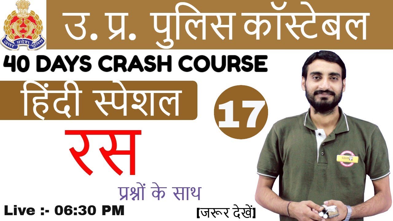 UP Police Constable Vacancy || UP POLICE CONSTABLE || 17 |Hindi| Vivek Sir ||रस - प्रश्नों के साथ