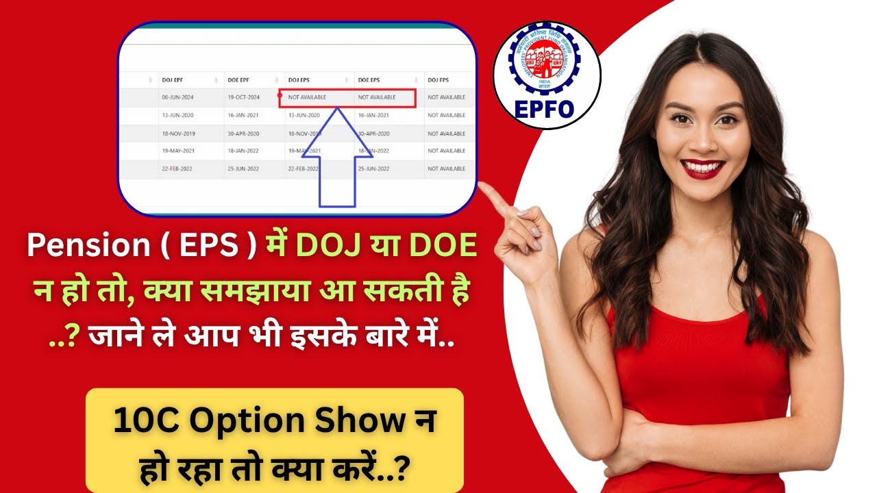 EPS DOJ DOE Online Update Not Available | 10C Option Show न हो रहा तो क्या करें..?