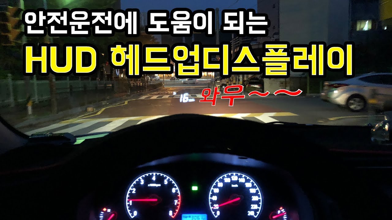 안전운전에 도움이 되는 HUD 헤드업디스플레이를 설치해보았다! 누구나 할 수 있는 DIY (A100s)