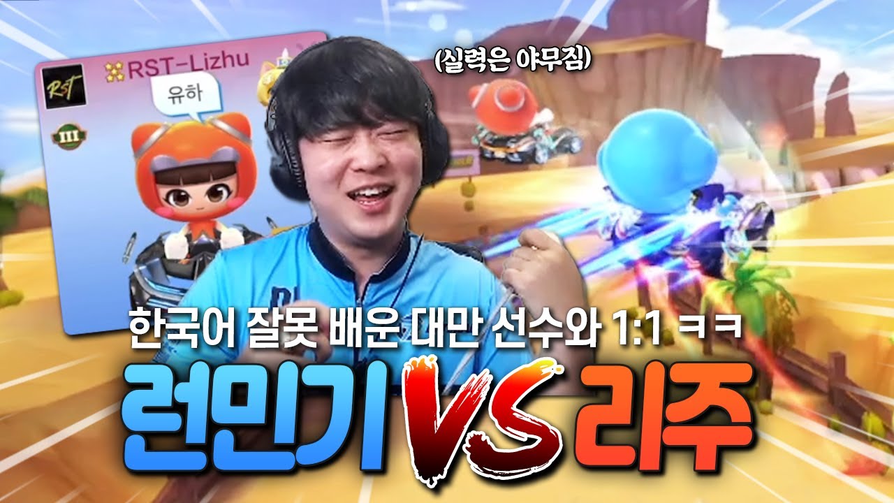 한국어 패치가 잘못 된 대만선수ㅋㅋㅋㅋㅋㅋㅋㅋ
