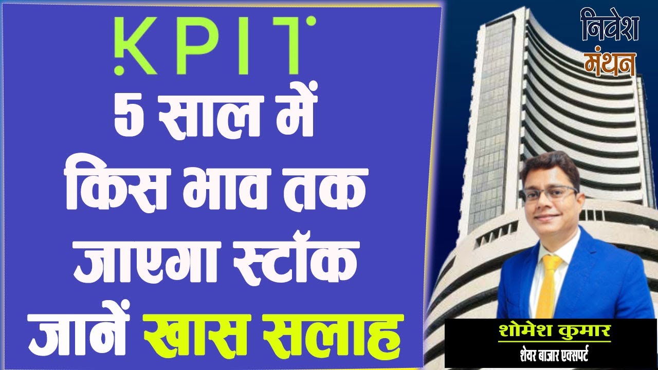kpit technologies share ! kpit technologies stock analysis ! kpit tech share latest news