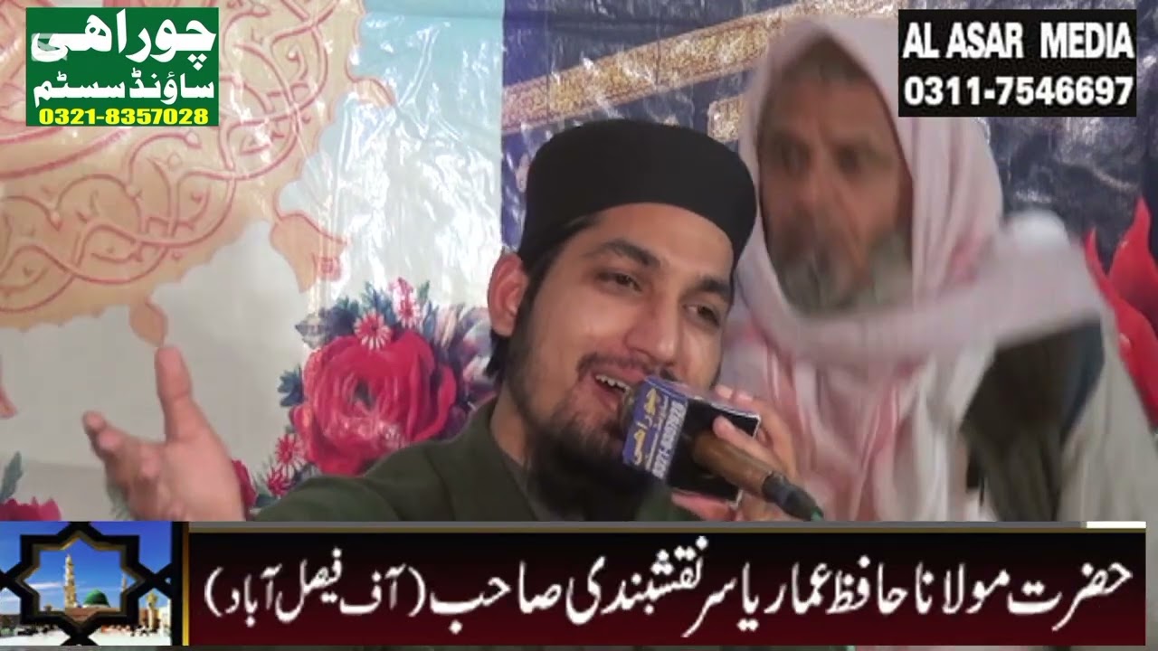 New beautiful naat | آقا کی دی محبت دا اظہار بڑا سوہنڑا | Hafiz Ihtisham ilahi sb | Al Asar Media