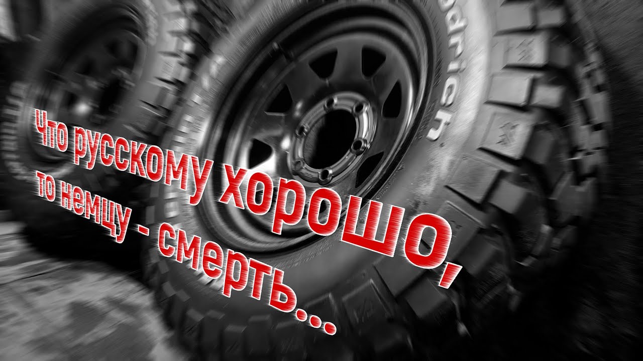 Резина BFGoodrich Mud-Terrain KM2 & диски Dotz Dakar black