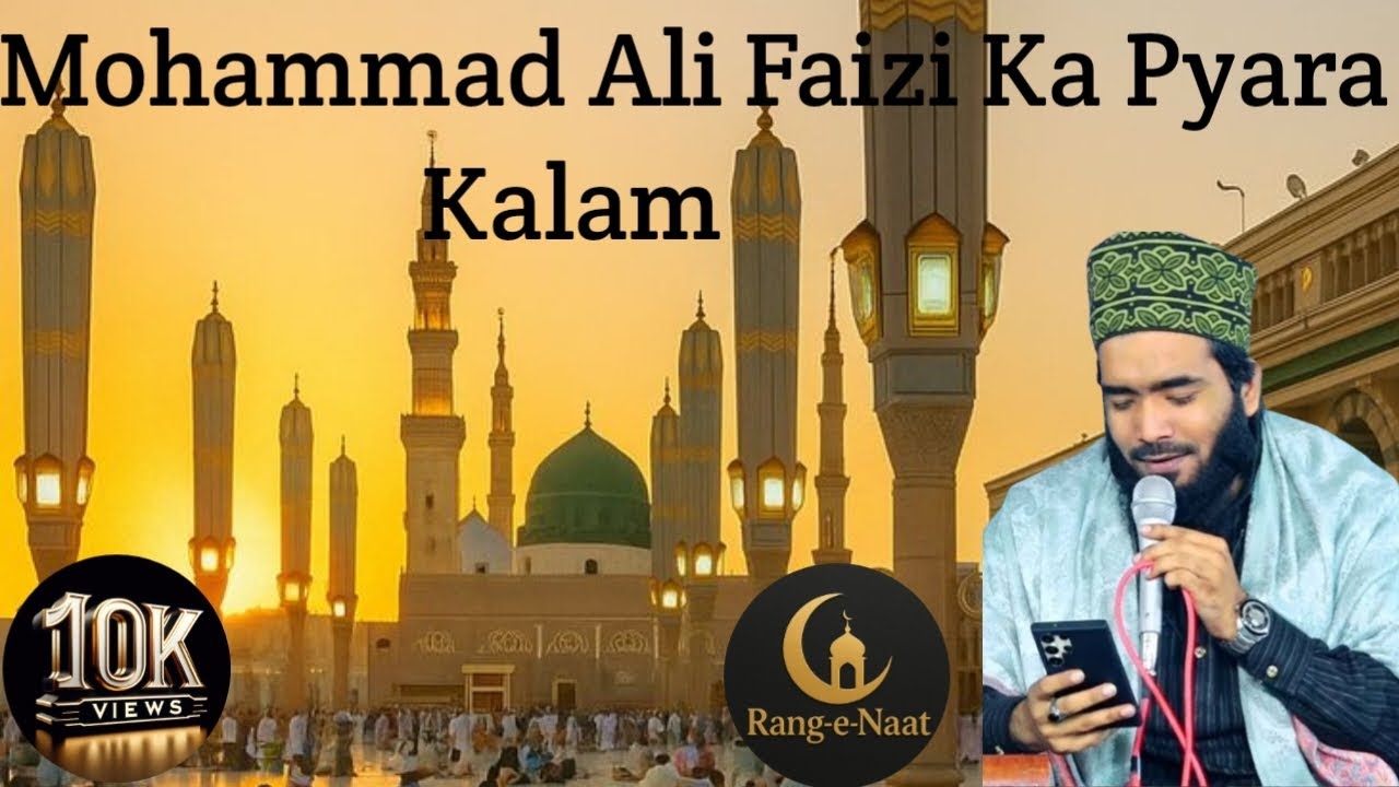 Mohammad Ali Faizi Ka Pyara Kalam | Sabse Aola O Aala Hamara Nabi #islamicshorts #subscribe 