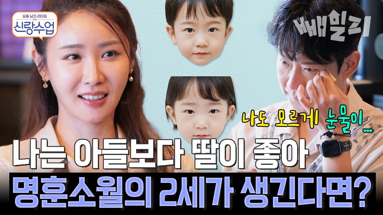 “소월과 결혼하고 싶다…” 짝사랑 끝판왕 명훈의 고백💞 2세를 그려보며 울컥한 명훈의 진심 | 신랑수업
