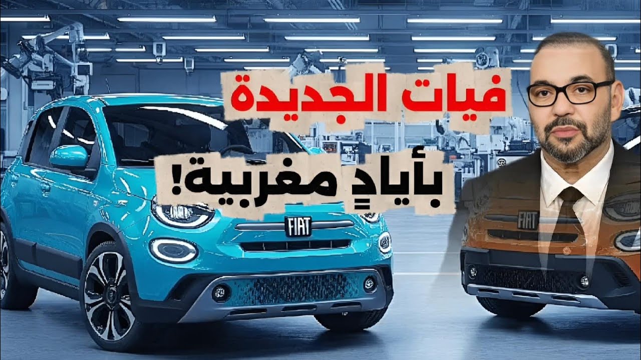 زلزال صناعي من المغرب! سيارات 