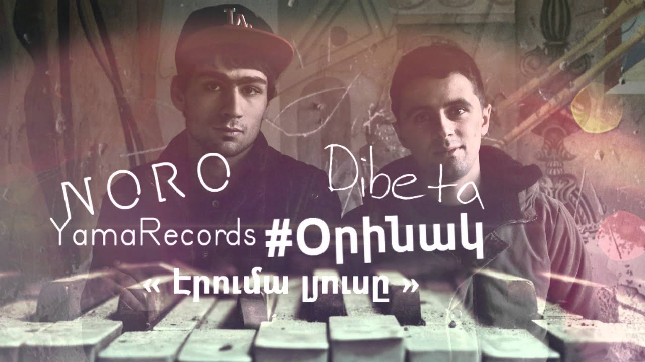 Noro feat. Dibeta (#Orinak) - Eruma Lyusy [Audio]