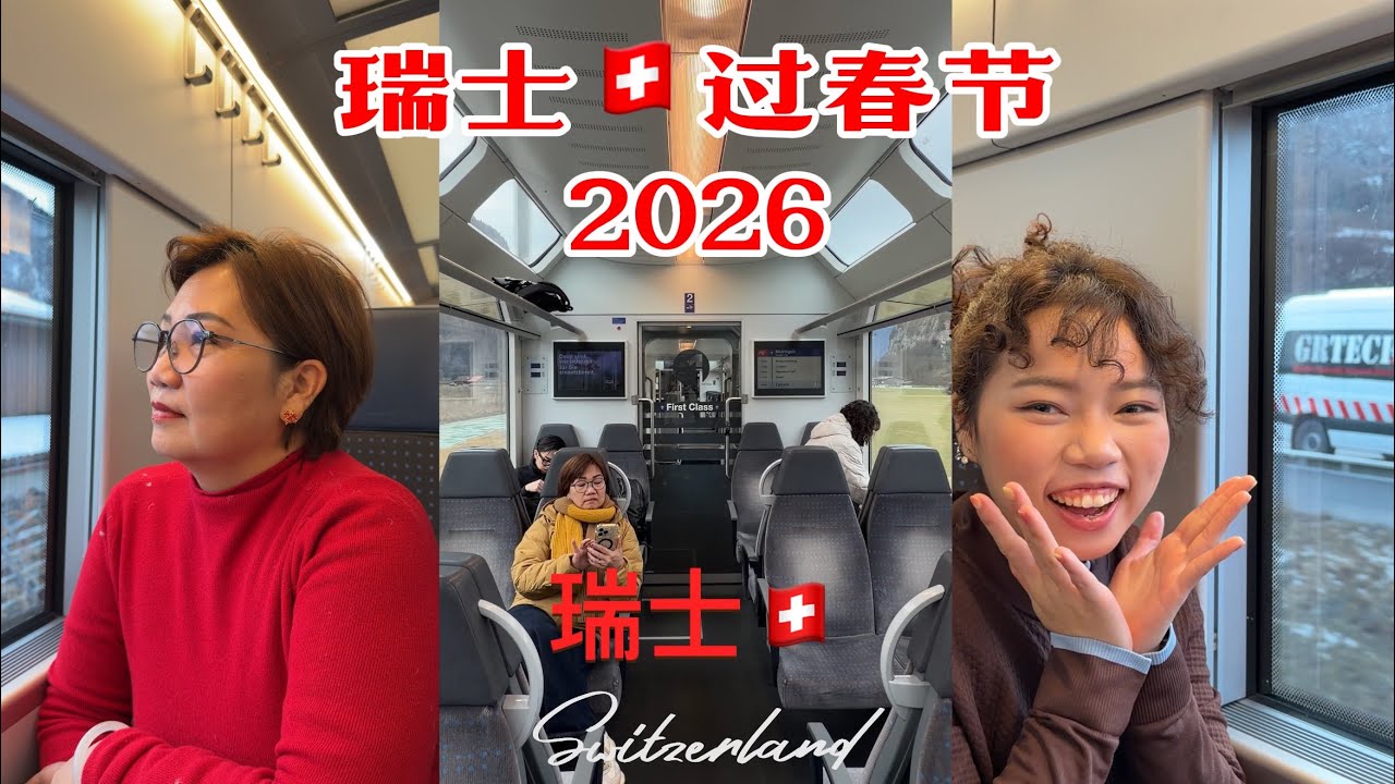 2026年Switzerland 🇨🇭@我们在瑞士过春节🧧祝大家￼新年快乐@2026/02/16吉隆坡国际机场飞往迪拜再转机前往苏黎世￼￼@Part1 