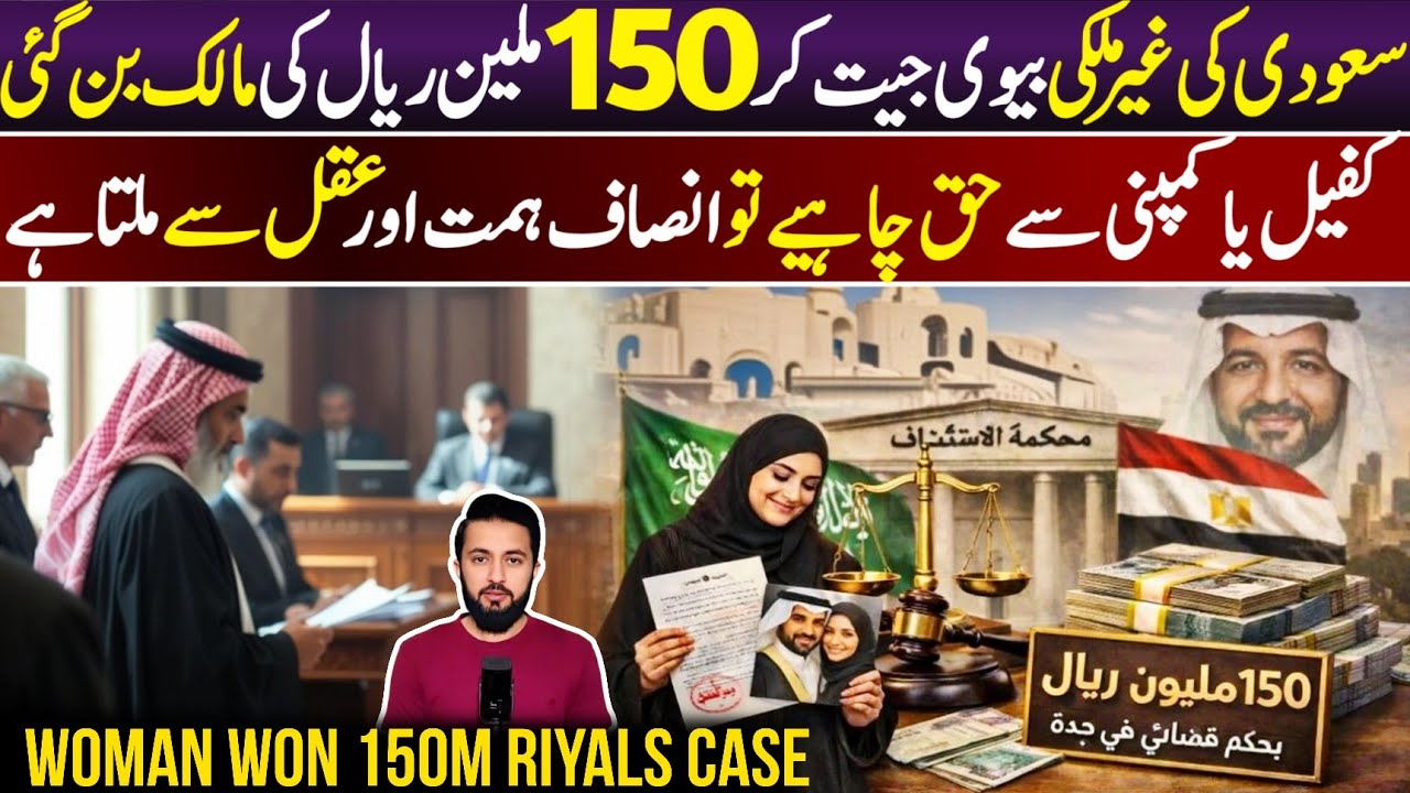 Expatriate Woman Got 150 Million Riyals After Court Order - Saudi Arabia Rich Husband Wife Story