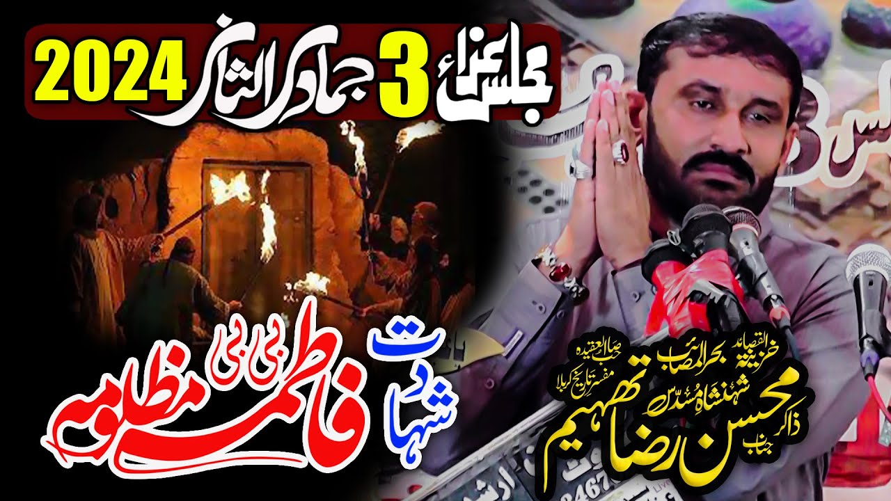 3 Jamadi ul Sani 2024 || Zakir Mohsin Raza Thaheem || Shahadat Pak Syeda Bibi Fatima Zahra sa