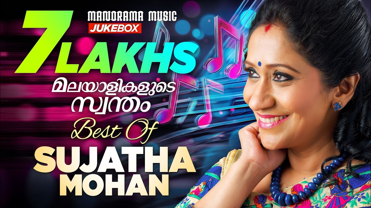 മലയാളികളുടെ സ്വന്തം | Best of Sujatha Mohan | Malayalam Film Songs | Jukebox