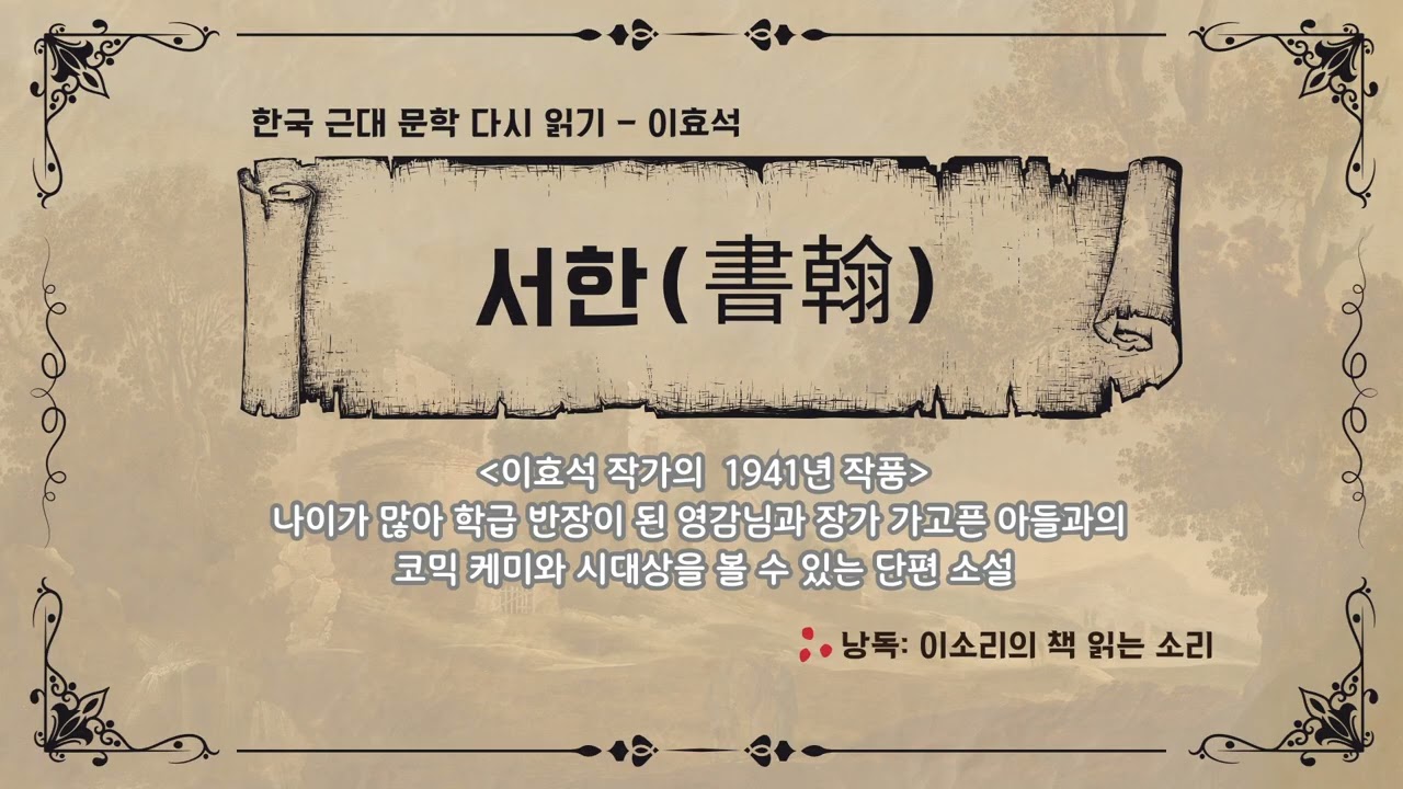 서한 | 이효석 | 한국근대문학