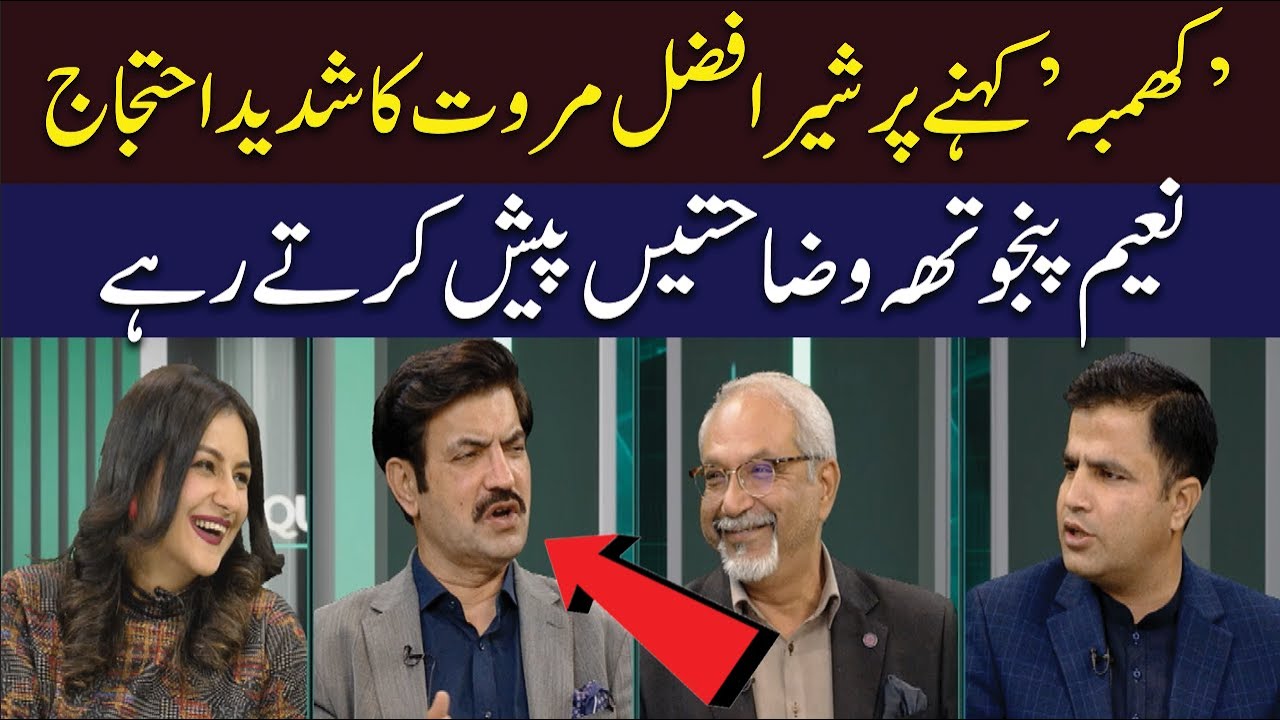 Heated Debate b/w Sher Afzal marwat and Naeem Haider Panjutha | Hum News | Pakistan