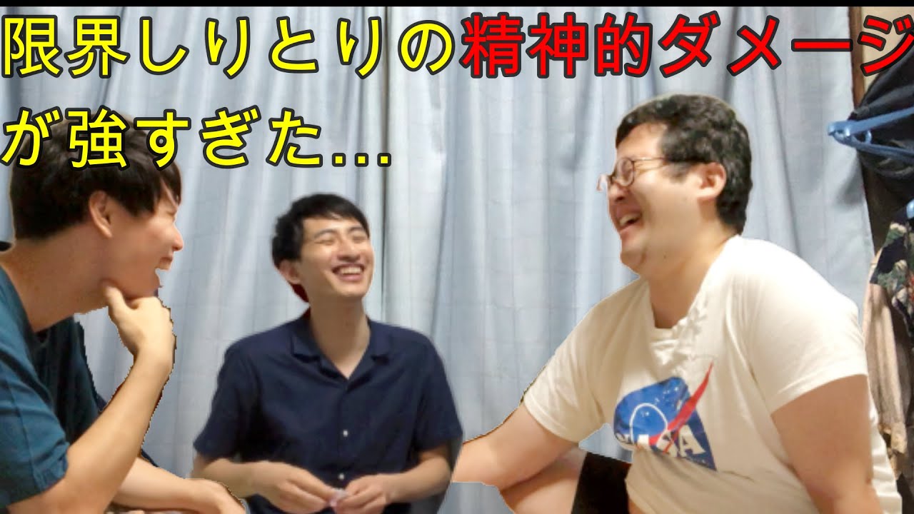 バキバキ童貞が限界しりとりをやったら心がズタボロになってしまった…
