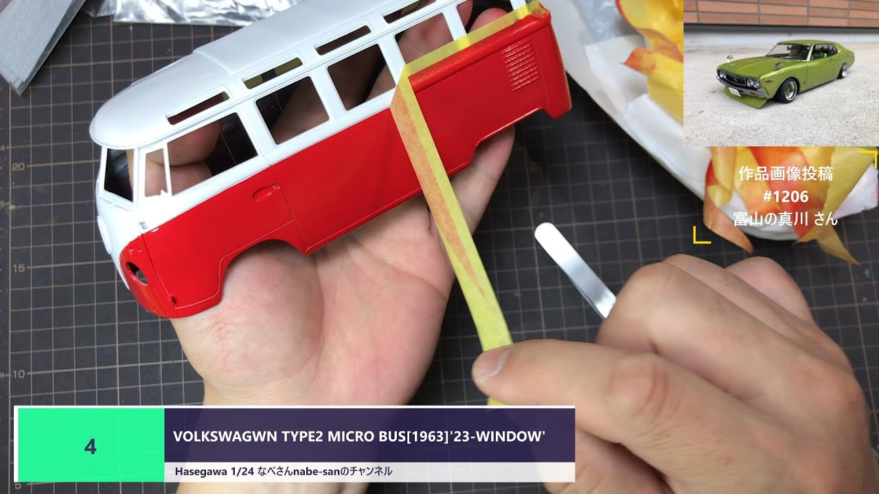 #4 VOLKSWAGEN TYPE2 MICRO BUS[1963]'23-WINDOW' Hasegawa 1/24 なべさんnabe-sanのチャンネル【プラモデル】