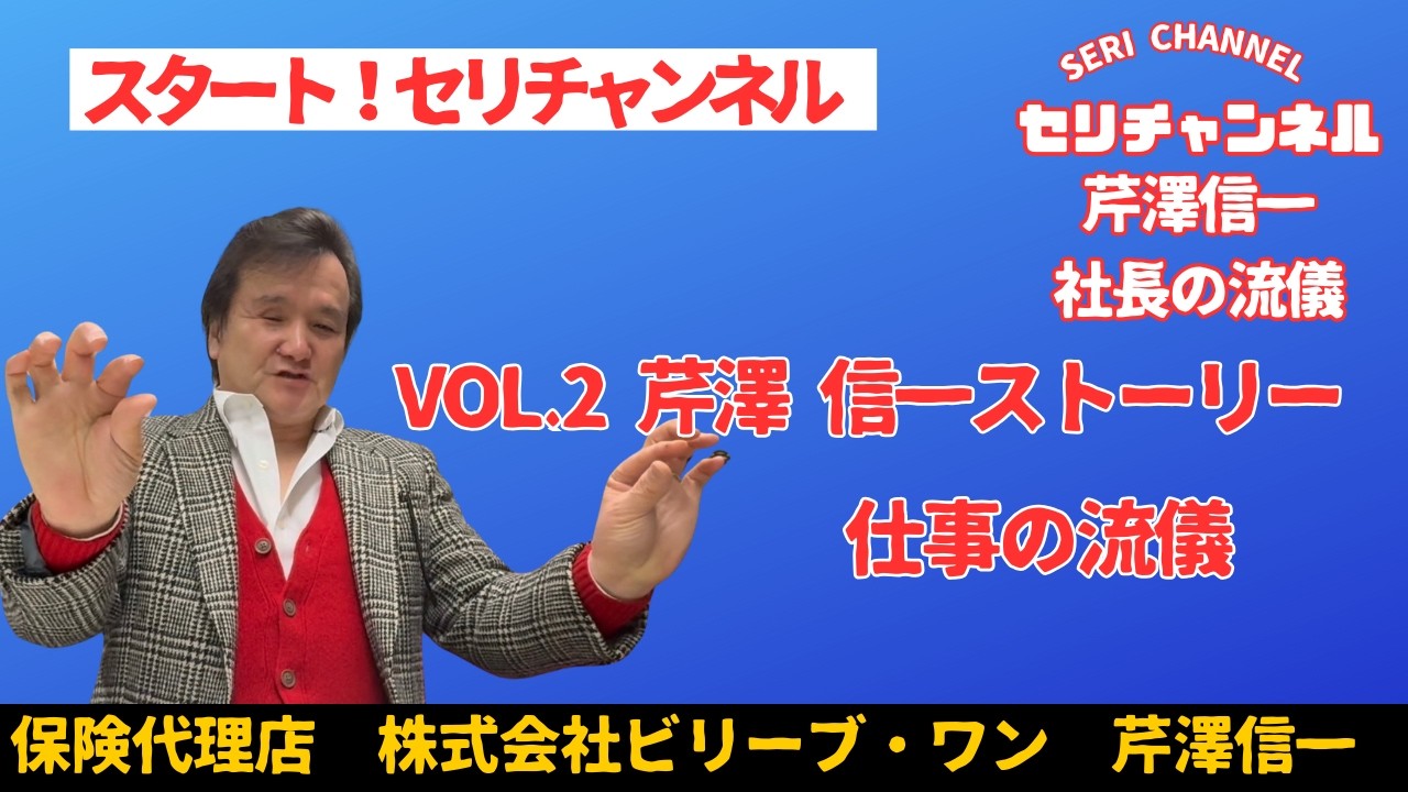 セリチャンネル02プロフィール