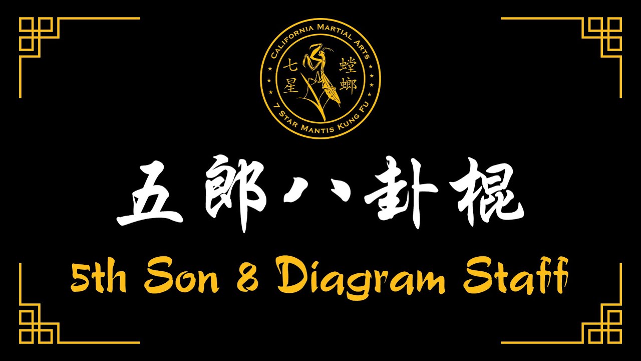 5th Son 8 Diagram Staff [五郎八卦棍] Walkthrough [2015] // 7 Star Praying Mantis [七星螳螂拳]