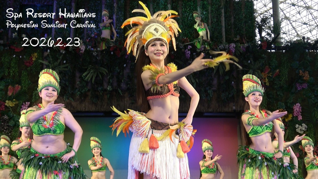 フラガール 2026.2.23 ウイラニ杏南さん ポリネシアン・サンライトカーニバル 「Aloha mai～ようこそ～」 ハワイアンズ