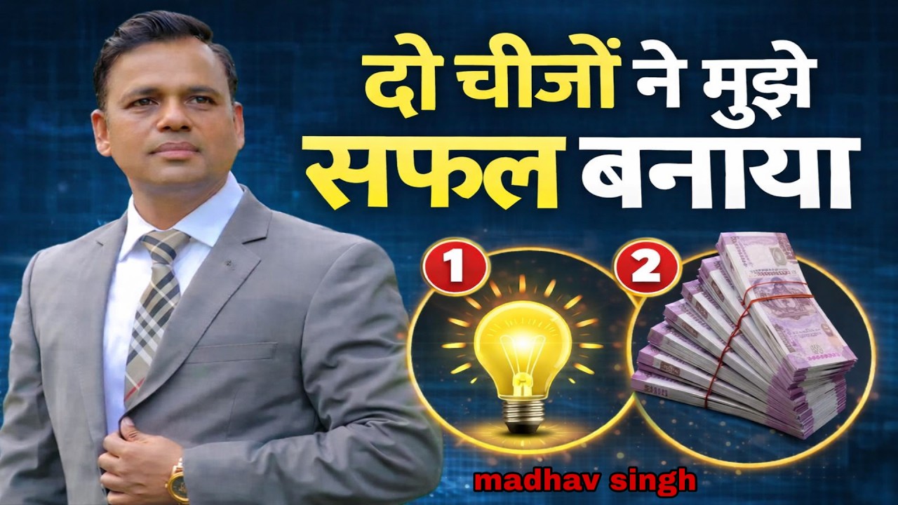 दो चीजों ने मुझे सफल बनाया | Madhav Singh #madhavsingh #madhav #narsigrewal #directselling