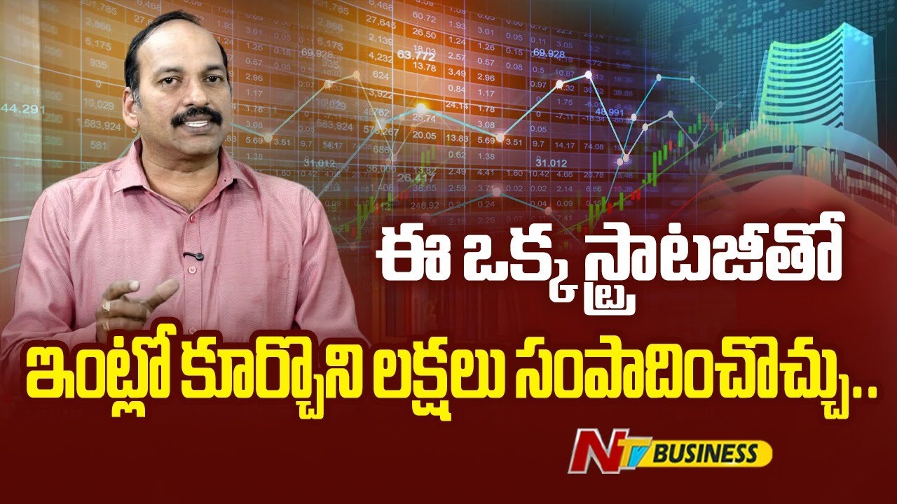 Best strategies for intraday trading | Intra day mistakes | NTV Telugu