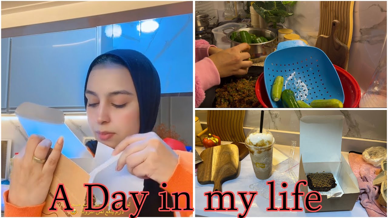 يوم في حياتي 💖ليه كنت غايبة عنكم🙌عملت محشي كوسة 🫑#dailyvlog