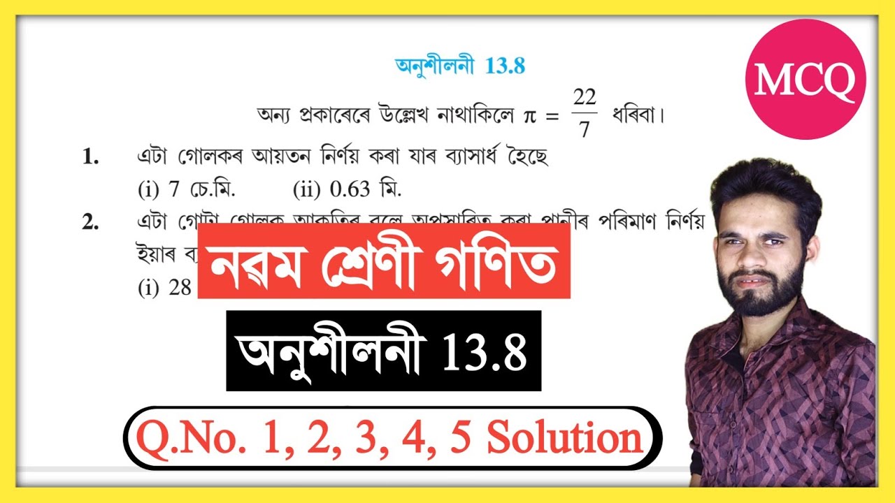 Class 9 Maths 13.8 Q.no. 1, 2, 3, 4, 5 Solution Assam // Class Nine Mathematics Chapter 13