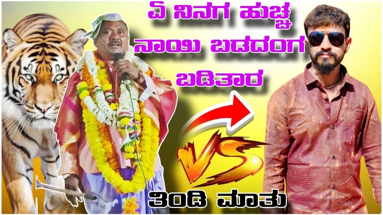 ಹಳ್ಳೂರ ಸತ್ಯಪ್ಪ ಮಾಸ್ತರ ಸಂಭಾಷಣೆ!!Sateppa mastar Hallur super speech 🔥 vs pintu mastar Alagi 