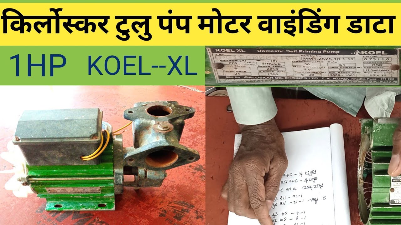 1hp kirloskar koel xl tulu pump motor winding data in hindi language/1HP किर्लोस्कर टुलु पंप मोटर ।