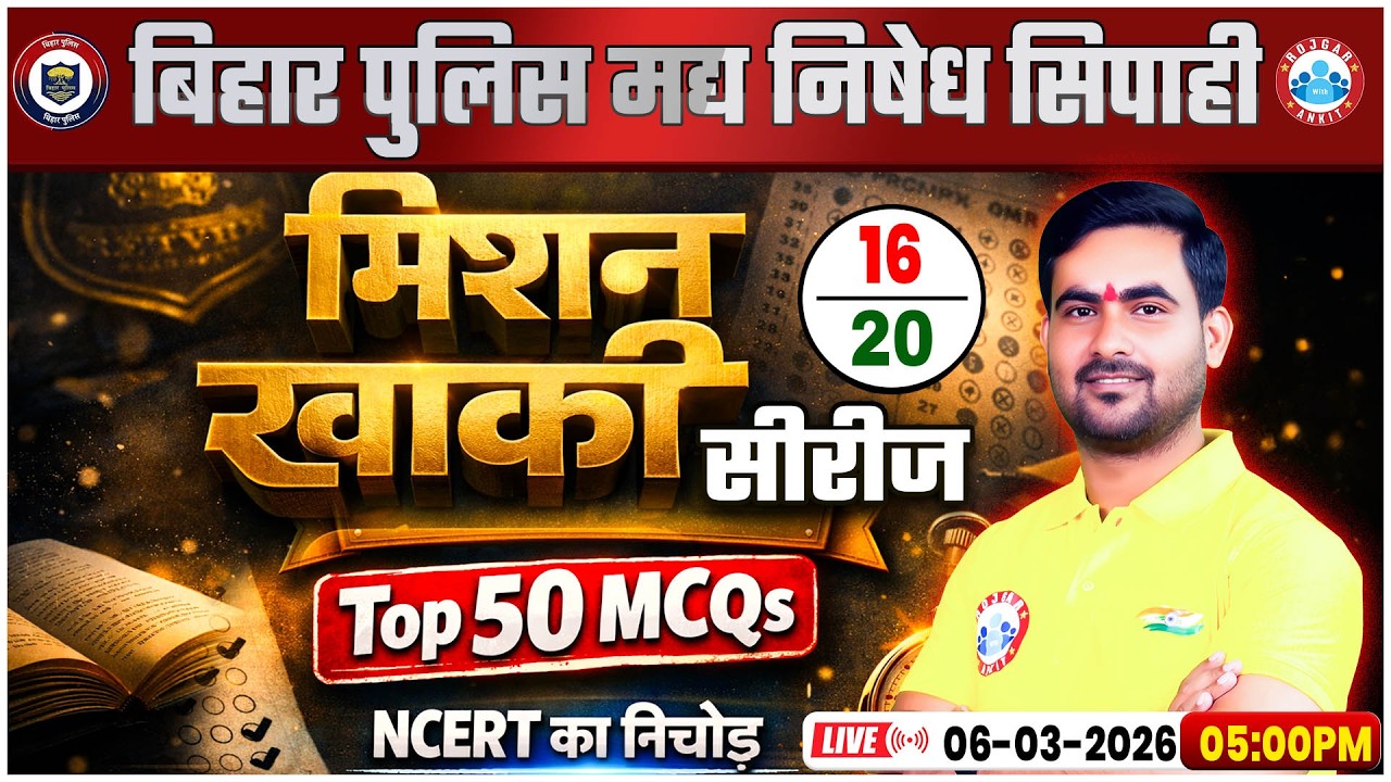 Bihar Police Madh Nishedh Constable GK/GS Class 2026 | Top 50 MCQ's Exam में आने वाले सवाल | 50 PYQs