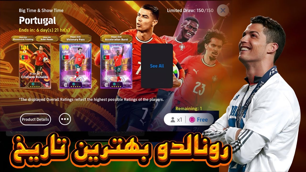 پک اوپنینگ باکس رونالدو بیگ تایم 🇵🇹🔥|efootball 2025