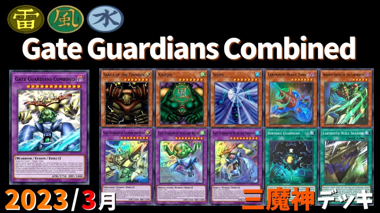【遊戯王ADS】Gate Guardians Combined