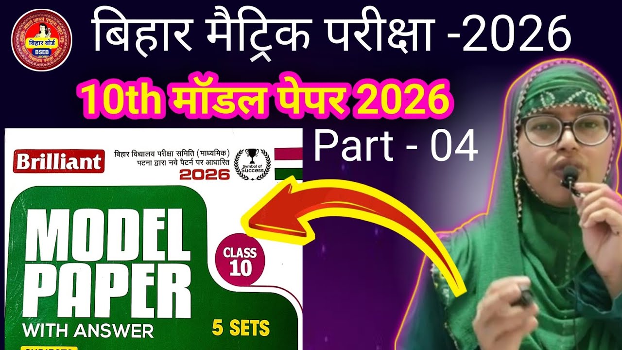urdu model paper 10th class 2026 bihar board 10 ll  class ka urdu objective 2026