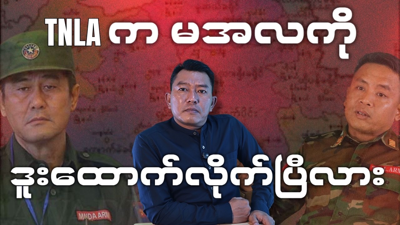 Has TNLA surrendered under Min Aung Hlaing?