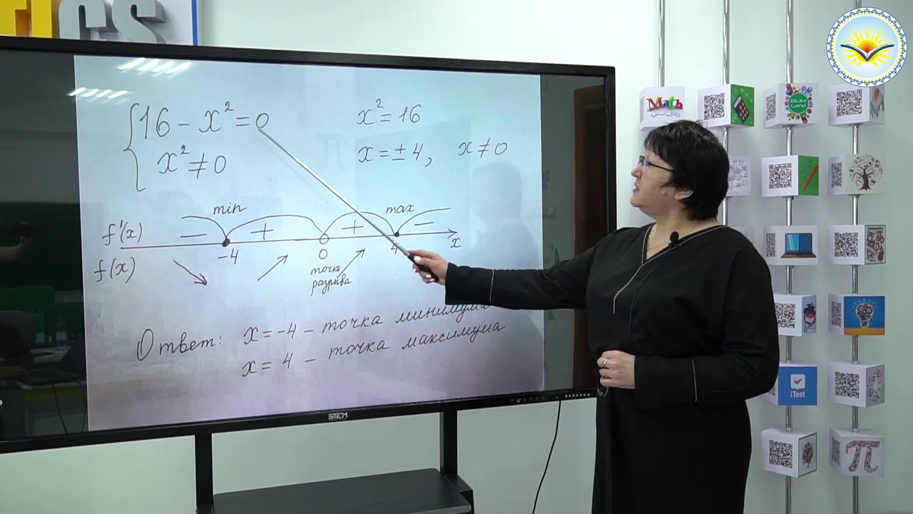 Тема урока: Критические точки и точки Экстремума функции