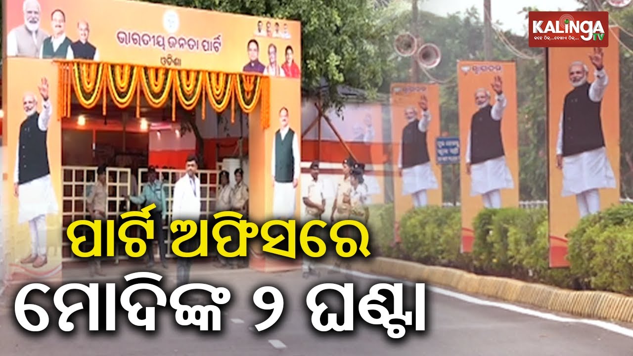 PM Modi to chair meeting at BJP Headquarters in Bhubaneswar || Kalinga TV
