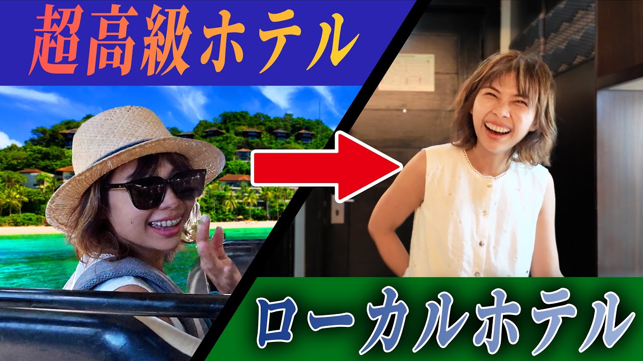 【エグい】1泊15万円と1万円のホテルの違いがヤバい！ボラカイ島旅行｜日本人・ベトナム人の国際結婚カップル