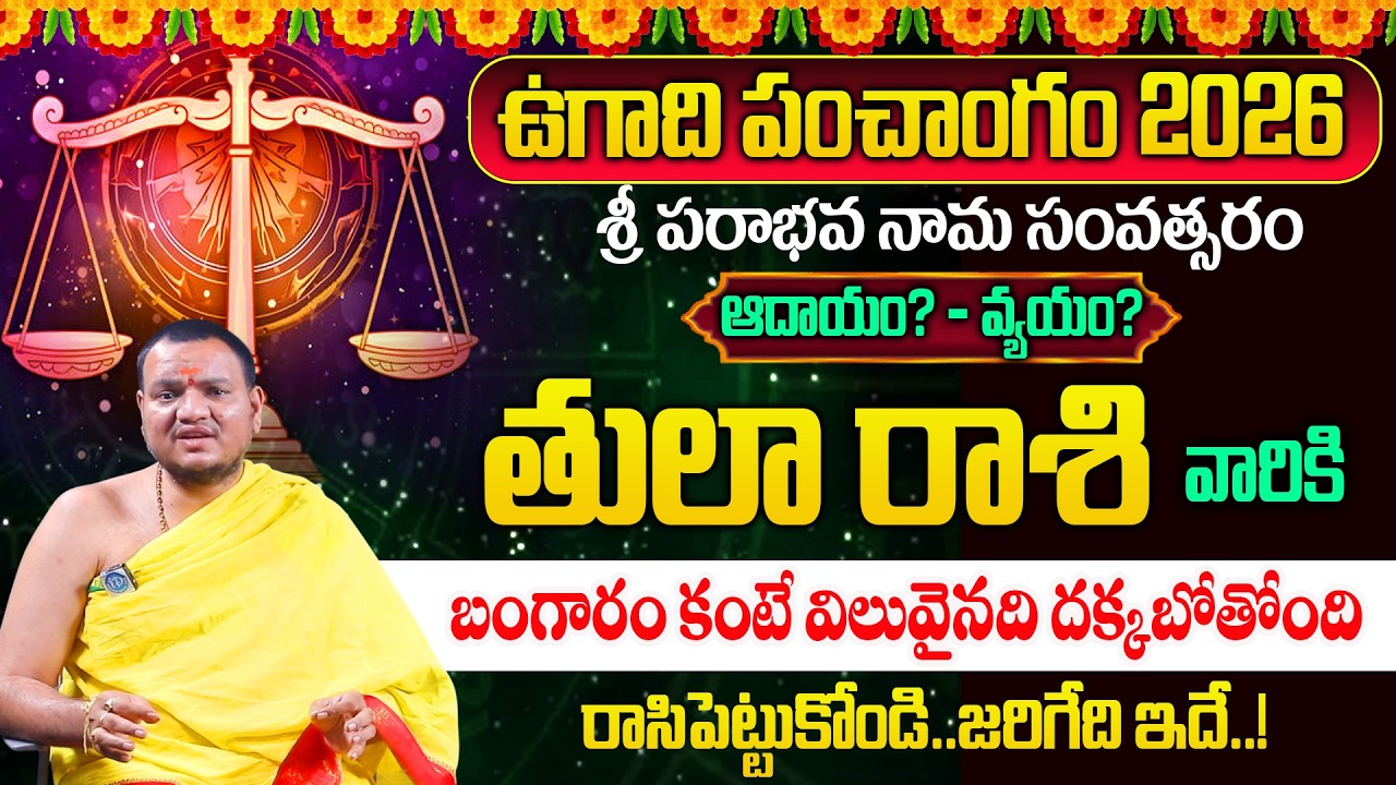 Ugadi Rasi Phalalu 2026 | తులా రాశి | Ugadi Panchangam | Tula Rashi | Balachander Sharma |@iDream