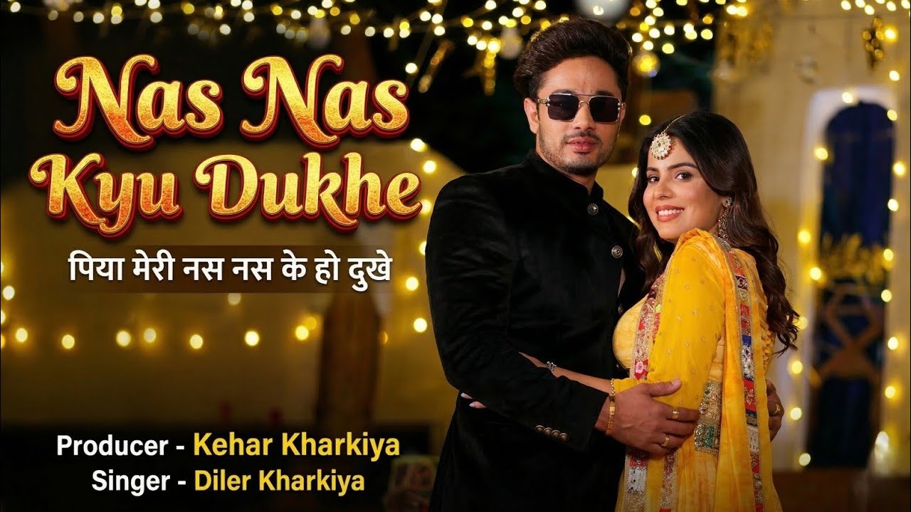 Nas Nas Kyu Dukhe पिया मेरी नस नस के हो दुखे || Anjali Raghav & Karan Chaudhary !! Brajbhasha Song