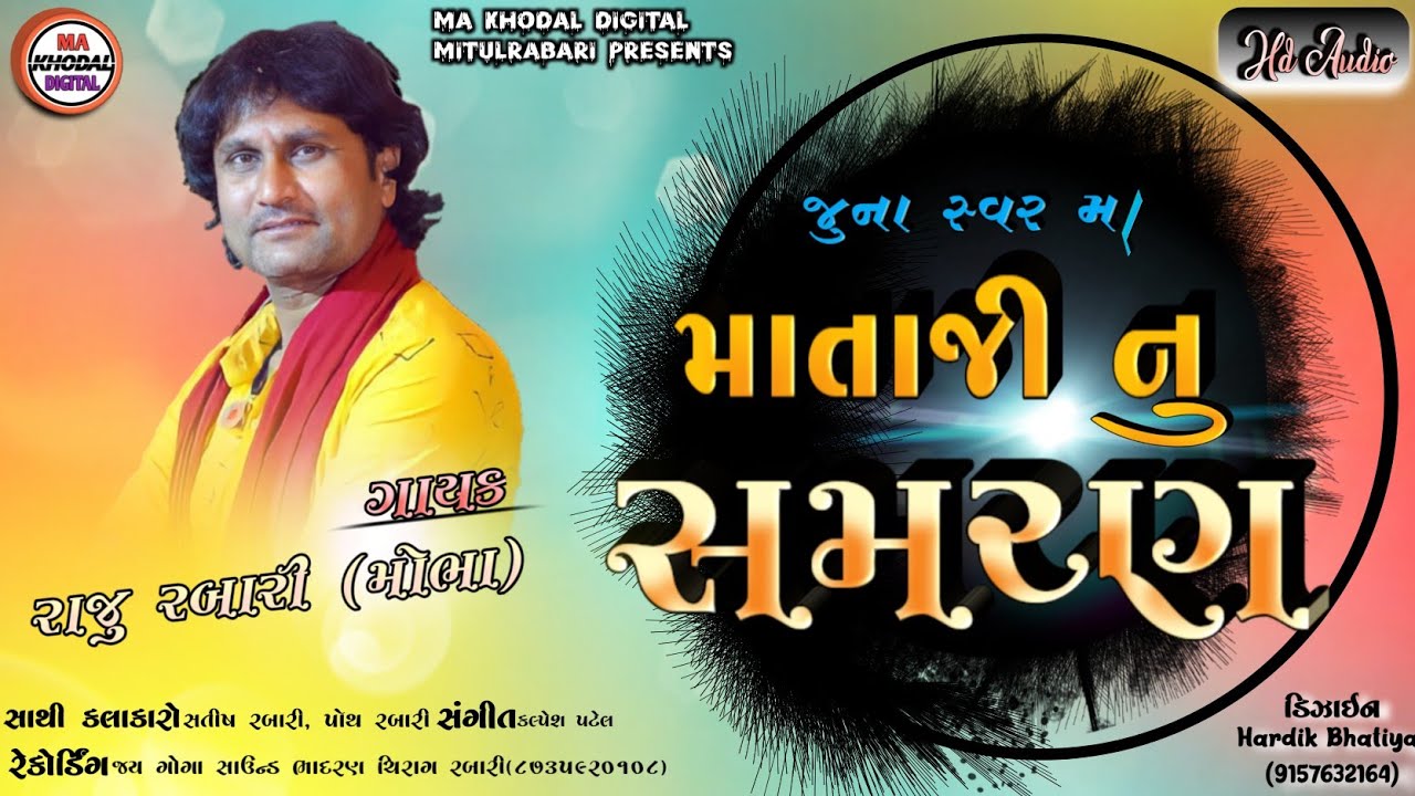Raju Rabari | માતાજીનું સમરણ | Matajinu Samran | New Regdi | Ma Khodal Digital | Raju Rabari Regadi