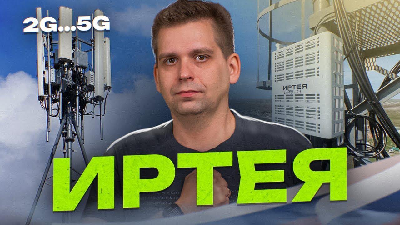 РОССИЙСКАЯ БАЗОВАЯ СТАНЦИЯ ИРТЕЯ: от GSM до 5G