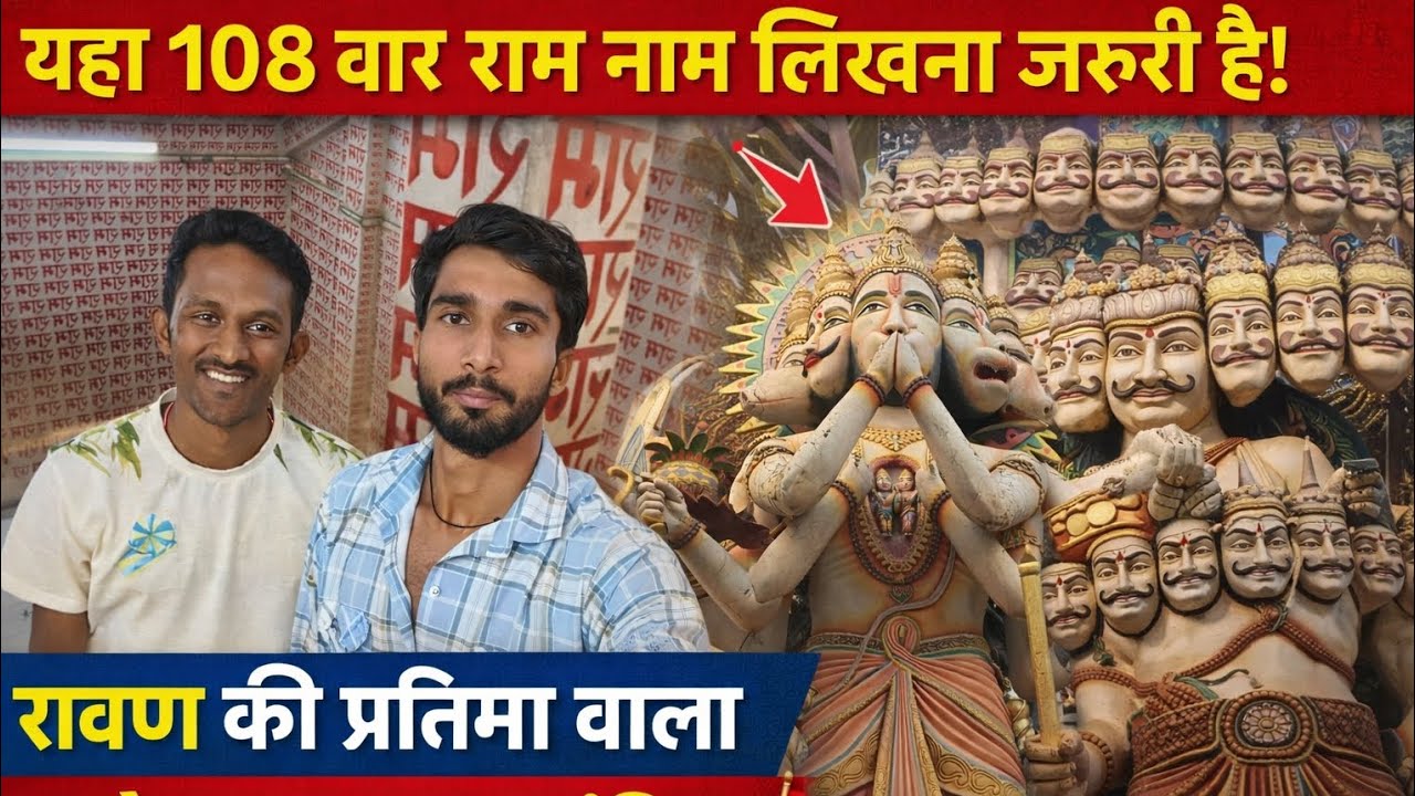 Yaha 108 Baar Ram Naam Likhna Zaroori Hai 😲 | Ravan Ki Pratima Wala Anokha Hanuman Mandir 🚩#indore