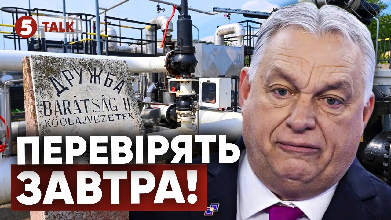 ⚡ДОЛЯ «ДРУЖБИ» ВИРІШЕНА!? Інженери ЄС уже в Києві. 🚨ТЕРМІНОВО розпочинають масштабну перевірку