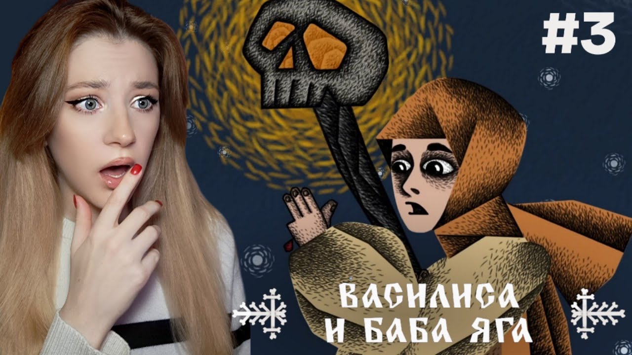 ФИНАЛ. ПОБЕГ ОТ ЯГУСИ И РАСПРАВА С МАЧЕХОЙ | 