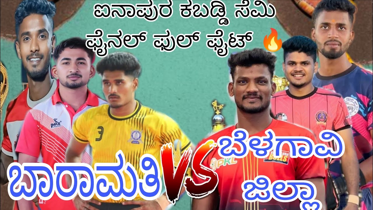 Belagavi jella 💪vs💪 Baramati semi final Full high voltage match #ukkabaddiadda #viralvideo#trending 